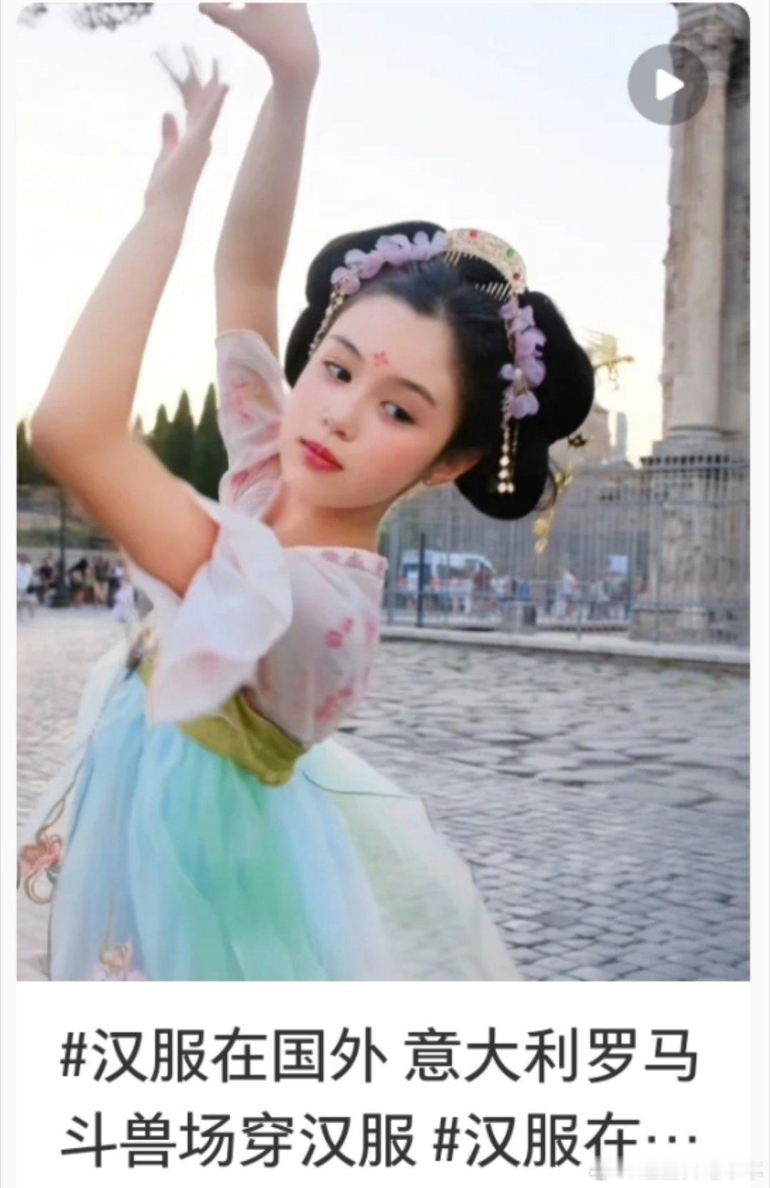 #这场巴黎街头的汉服秀好city#现在我们中国有太多传统文化已经走出国门走向国际