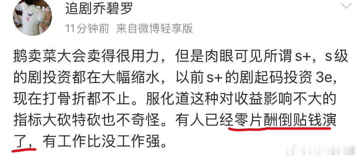 ？？零片酬倒贴钱演戏 ​​​