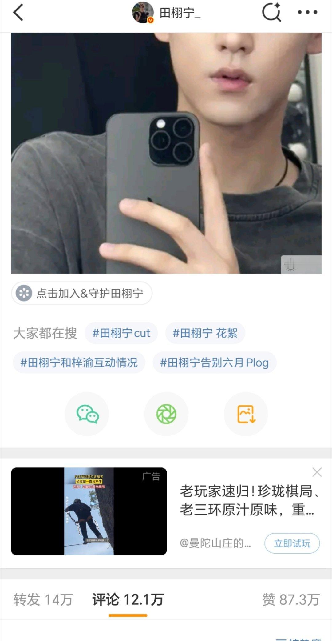 田栩宁体面田栩宁目前单身一张自拍87.3w👍🏻，田栩宁的流量和他颜值一样顶，