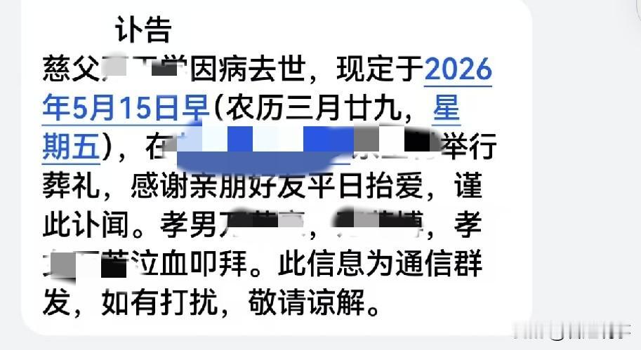 我过去的一个老朋友去世了！

我手机收到一个信息，是过去一个老熟人的手机号，信息