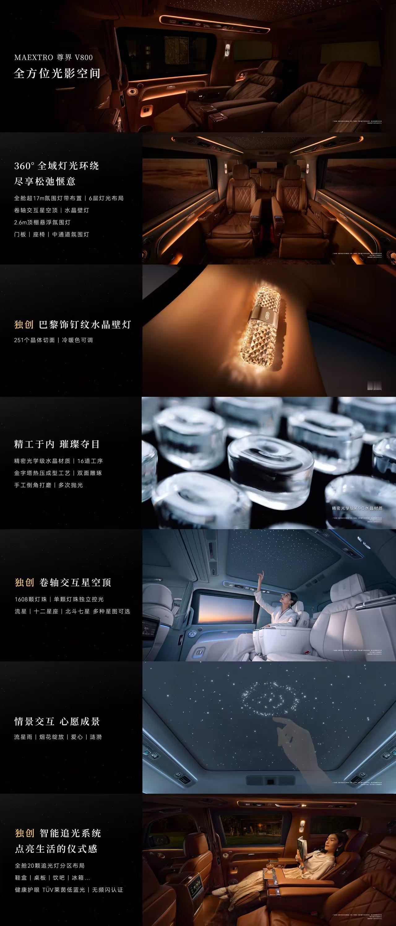 尊界V800 这光牛逼啊360°全域灯光环绕尊界MPV发布