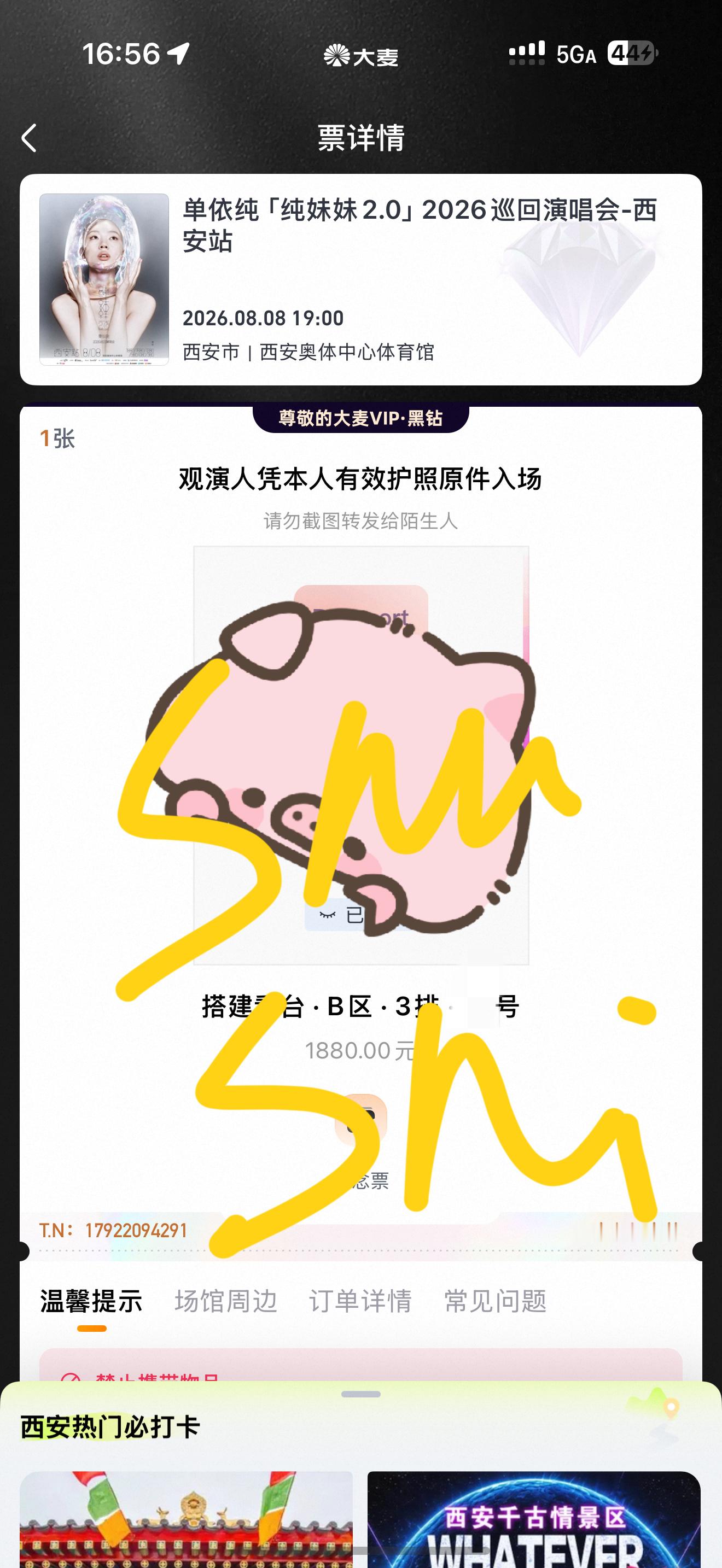 有没有B区1排10内愿意奂座位的，我➕💵，丝我D也行，B优先单依纯西安演唱会单