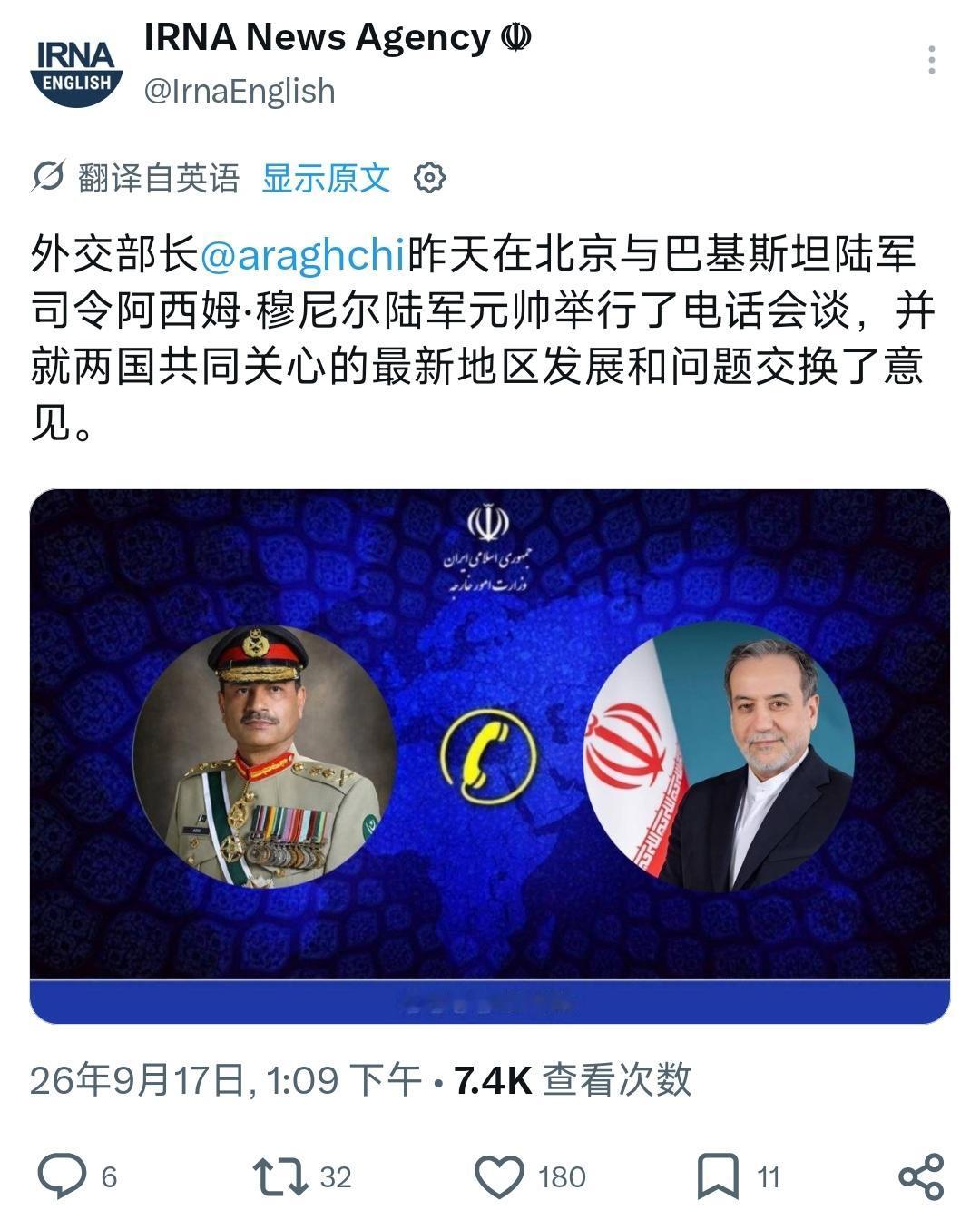 9月17日，根据伊朗官方发布的消息，伊朗外长阿拉格齐昨天在访问北京期间，还特地与