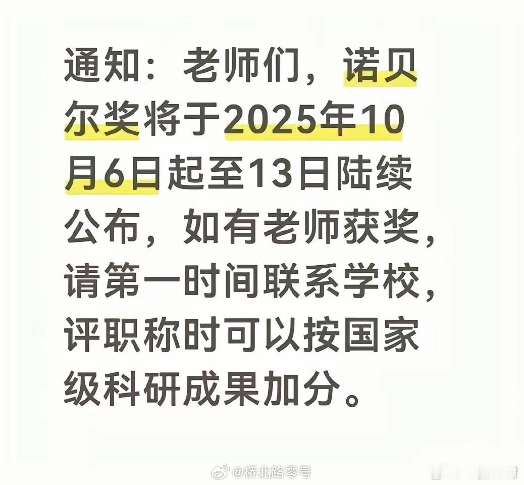 确定了，就在刚刚，事关每个人！请各位老师当个事办。诺贝尔奖热点观点 ​​​