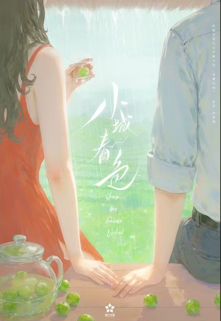嘉行传媒片单首发 嘉行这波片单直接拿捏观众喜好！《春心陷阱》悬疑爱情题材太新颖，