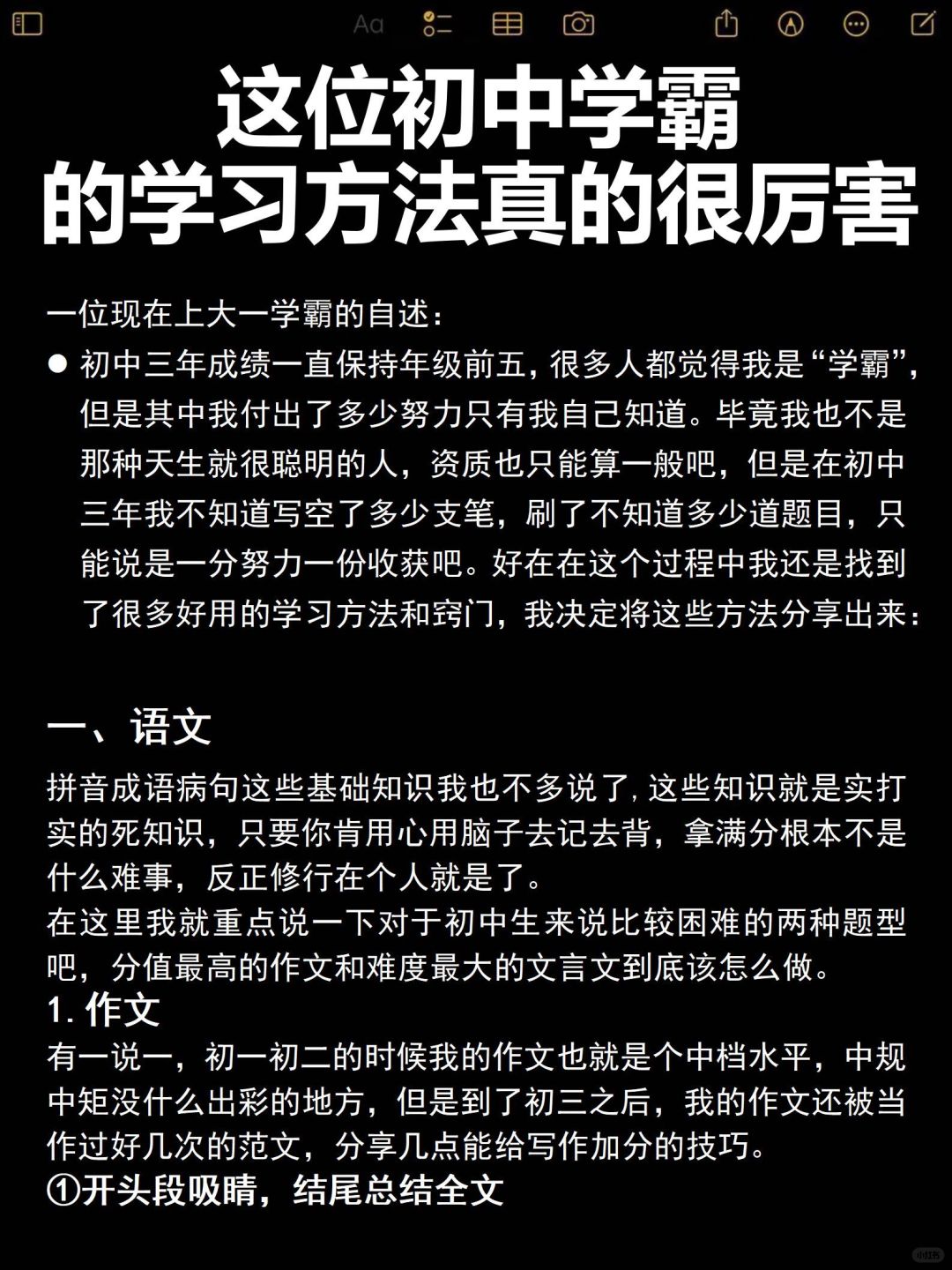 这位初中学霸的学习方法也太太太值得借鉴了