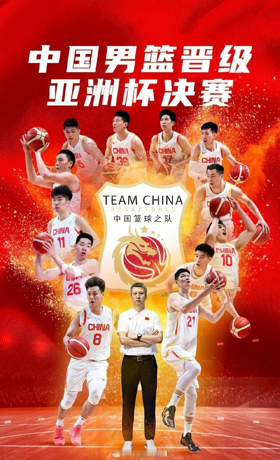 中国男篮时隔10年再杀入亚洲杯决赛十年了，中国男篮再次杀入决赛！对手将是刚刚战胜