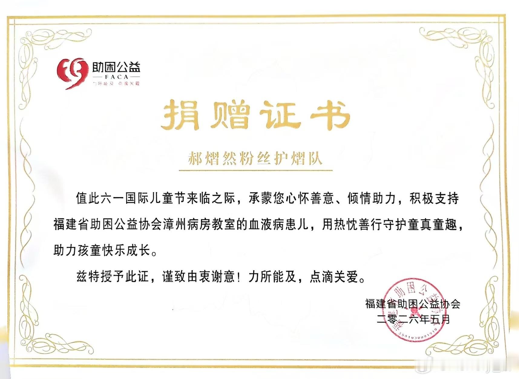 郝熠然 hyr郝熠然 熠暖童心，爱润六一郝熠然粉丝护熠队六一童梦，爱意同行六一不