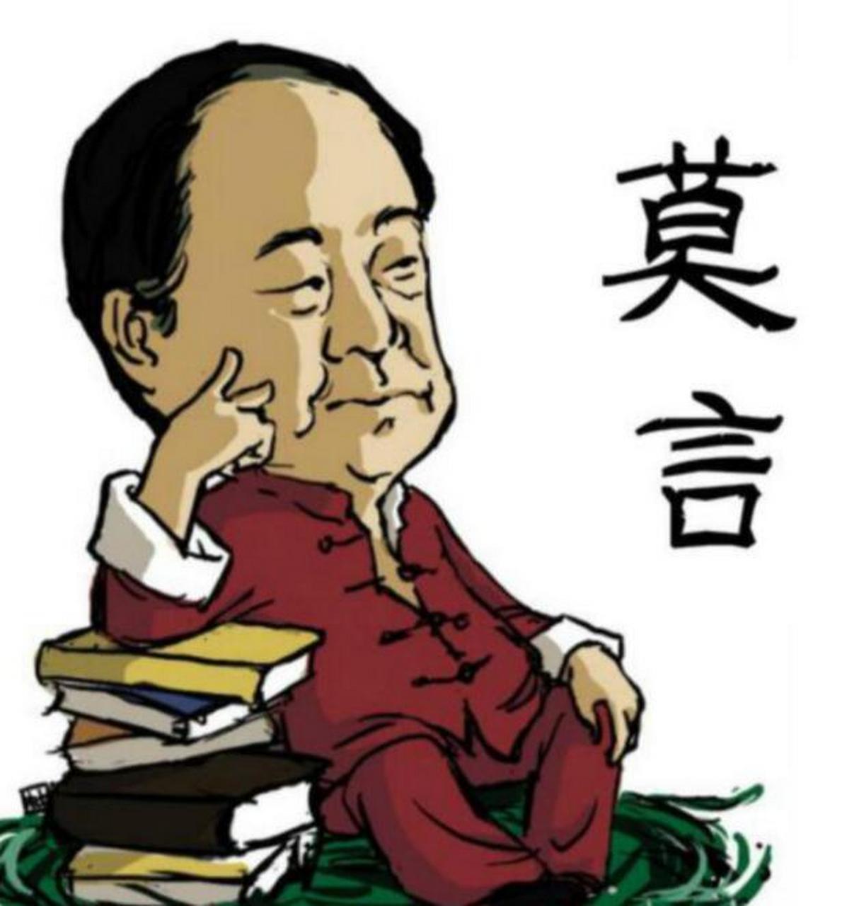 莫言说："到了我这个年纪我只羡慕四种人，第一是天天拉屎的人，第二是有一头浓密头发