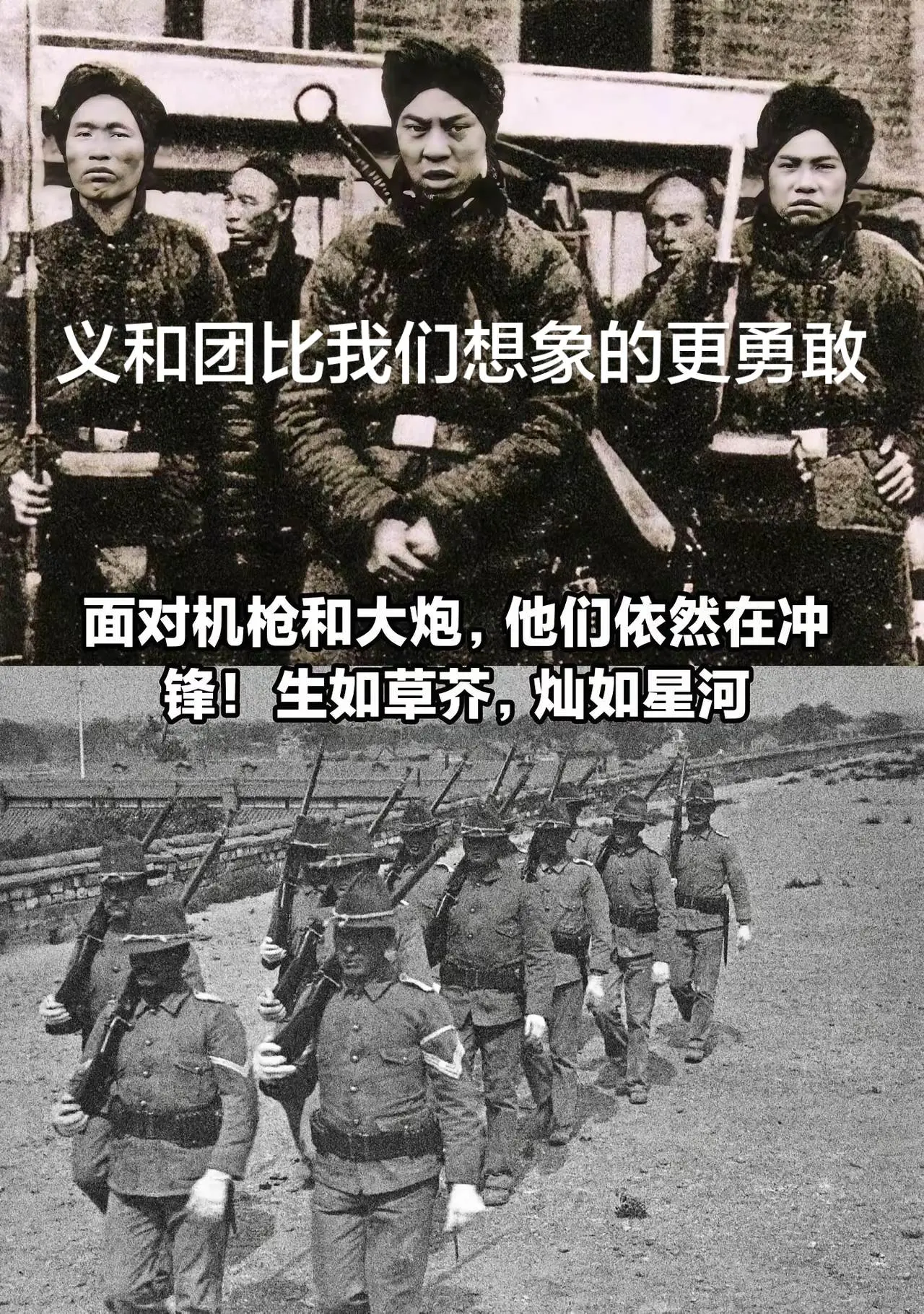 为义和团正名。虽身如草芥，却堪比繁星。为百年前的义和团点赞，为这群勇敢...