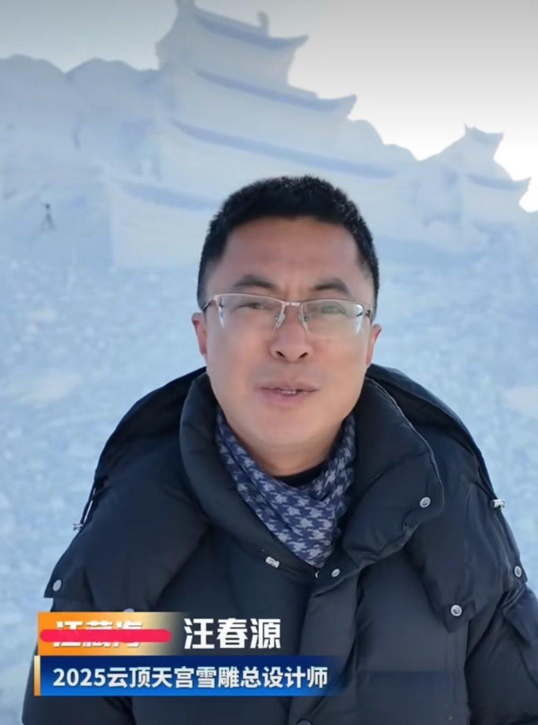 汪家人 云顶天宫一群设计师竞标，最后因为姓汪，脱颖而出。