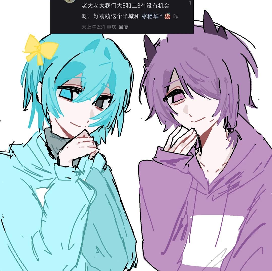 b哥之争？
两个看上去心眼子很多的人xteamy mcup 冰穗华 半城cCC