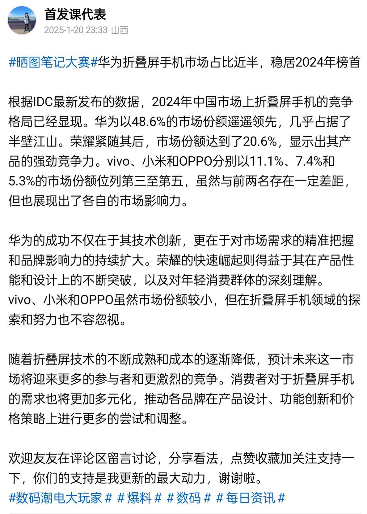 华为折叠屏手机市场占比近半，稳居2024年榜首

根据IDC最新发布的数据，20