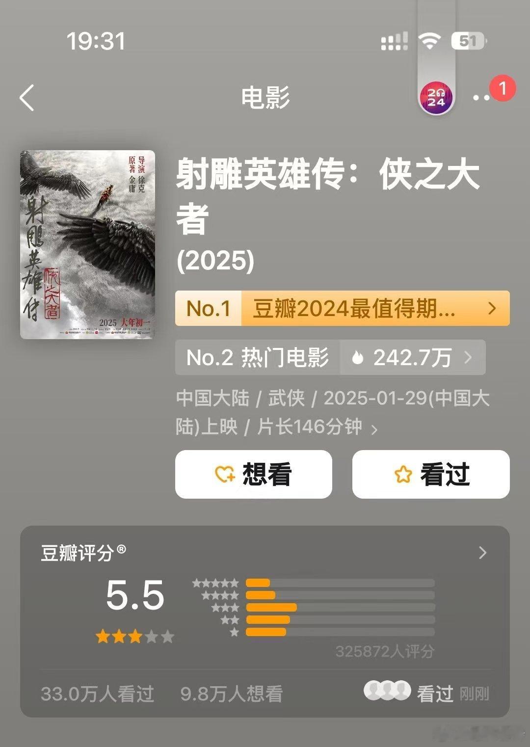 蛇来运转春节档  听听温特怎么说  《射雕英雄传侠之大者》豆瓣开分5.5分，感觉