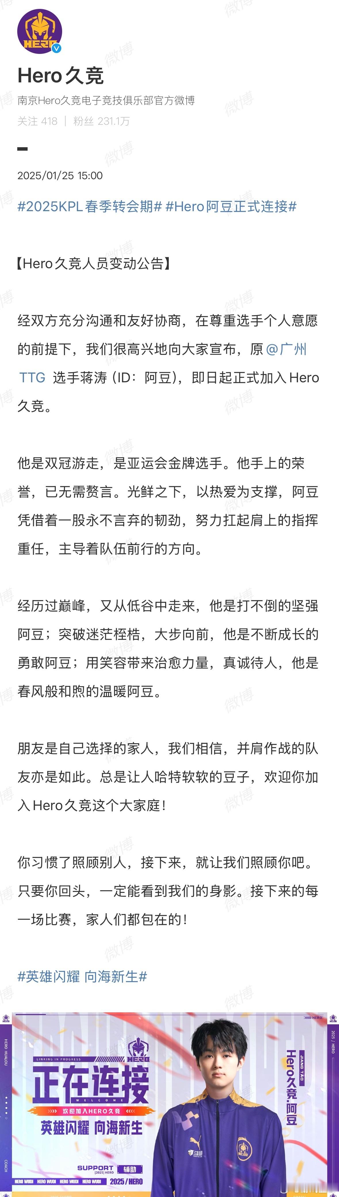 Hero阿豆正式连接 阿豆即日起正式加入Hero久竞。双方开启连接！祝前程似锦 