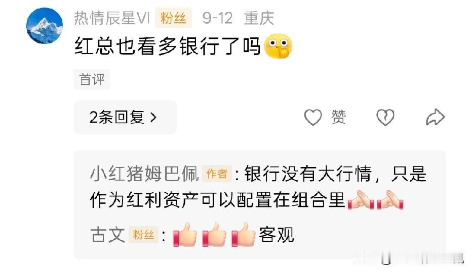 我也看多银行了吗？（1）
最近有写一些上市银行中报的分析文章，叠加“金融反诈银行