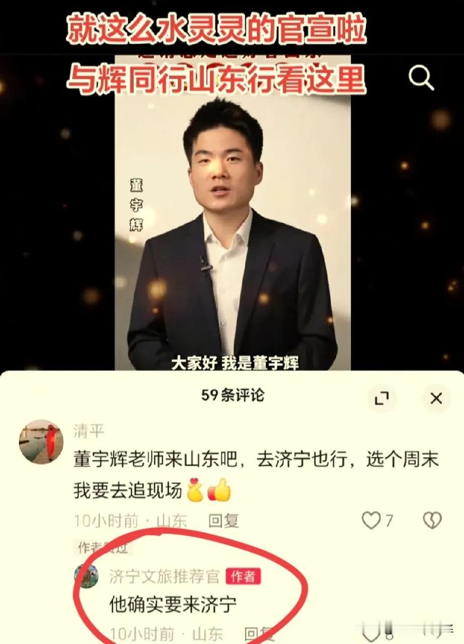 与辉同行山东行，
这么水灵灵确定官宣的，
济宁还是第一个，
阅山河宇辉肯定会去孔