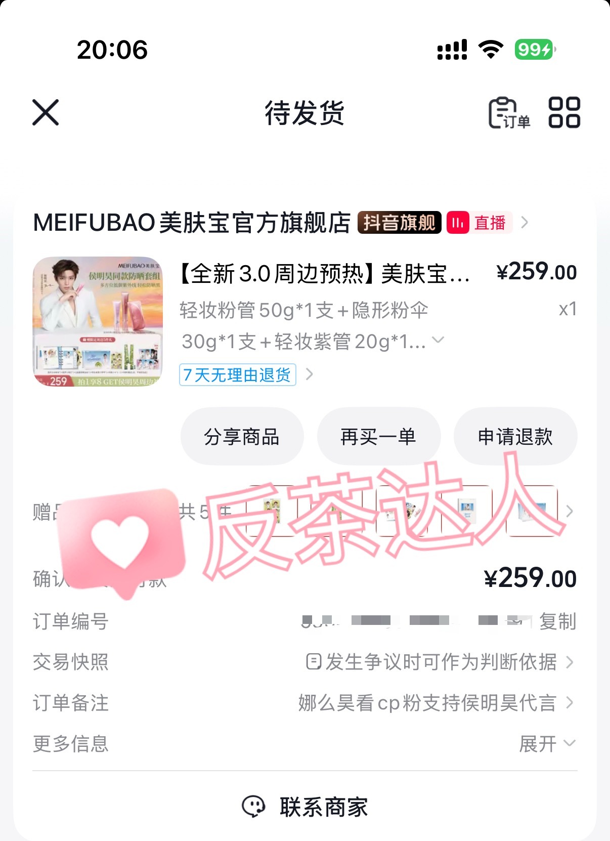 娜么昊看  支持美肤宝儿！懂事儿的美肤宝儿！ 