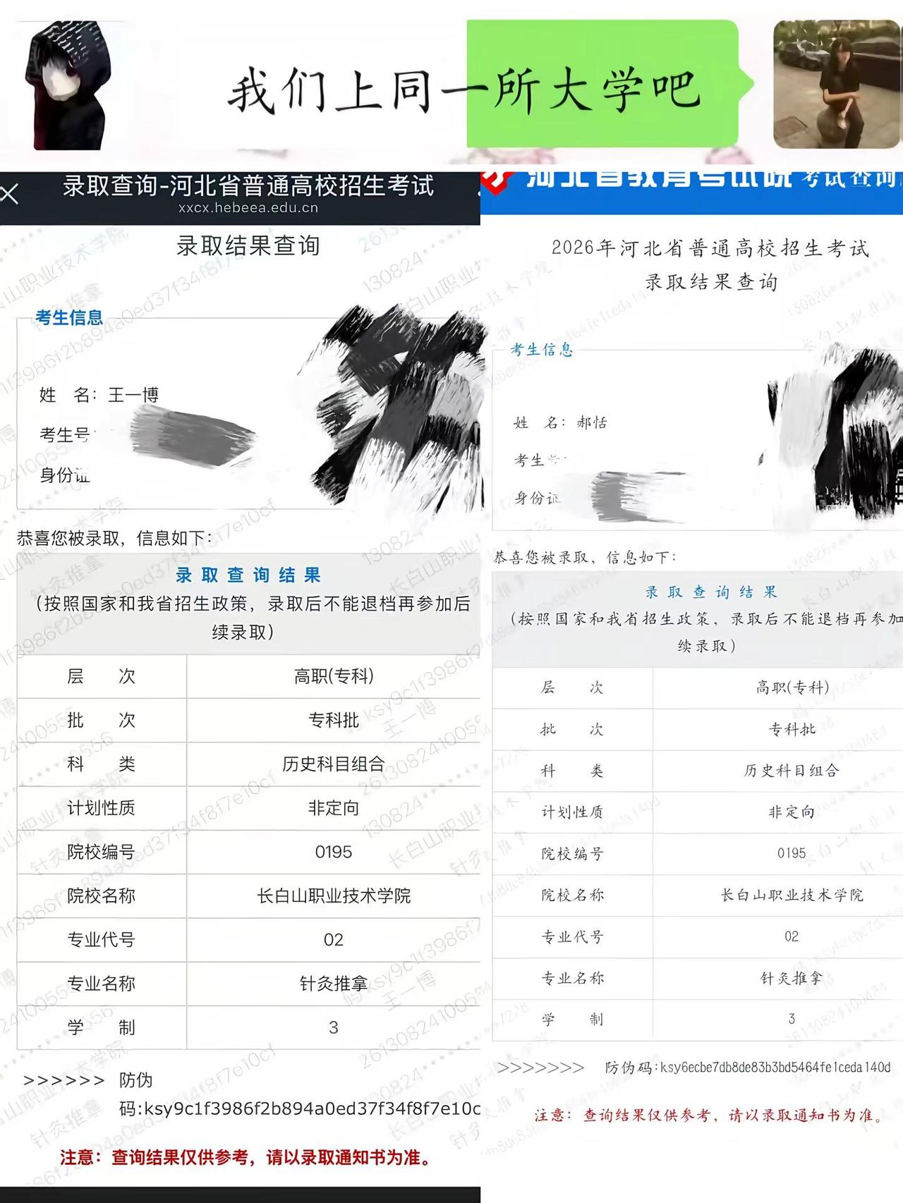 大学录取结果