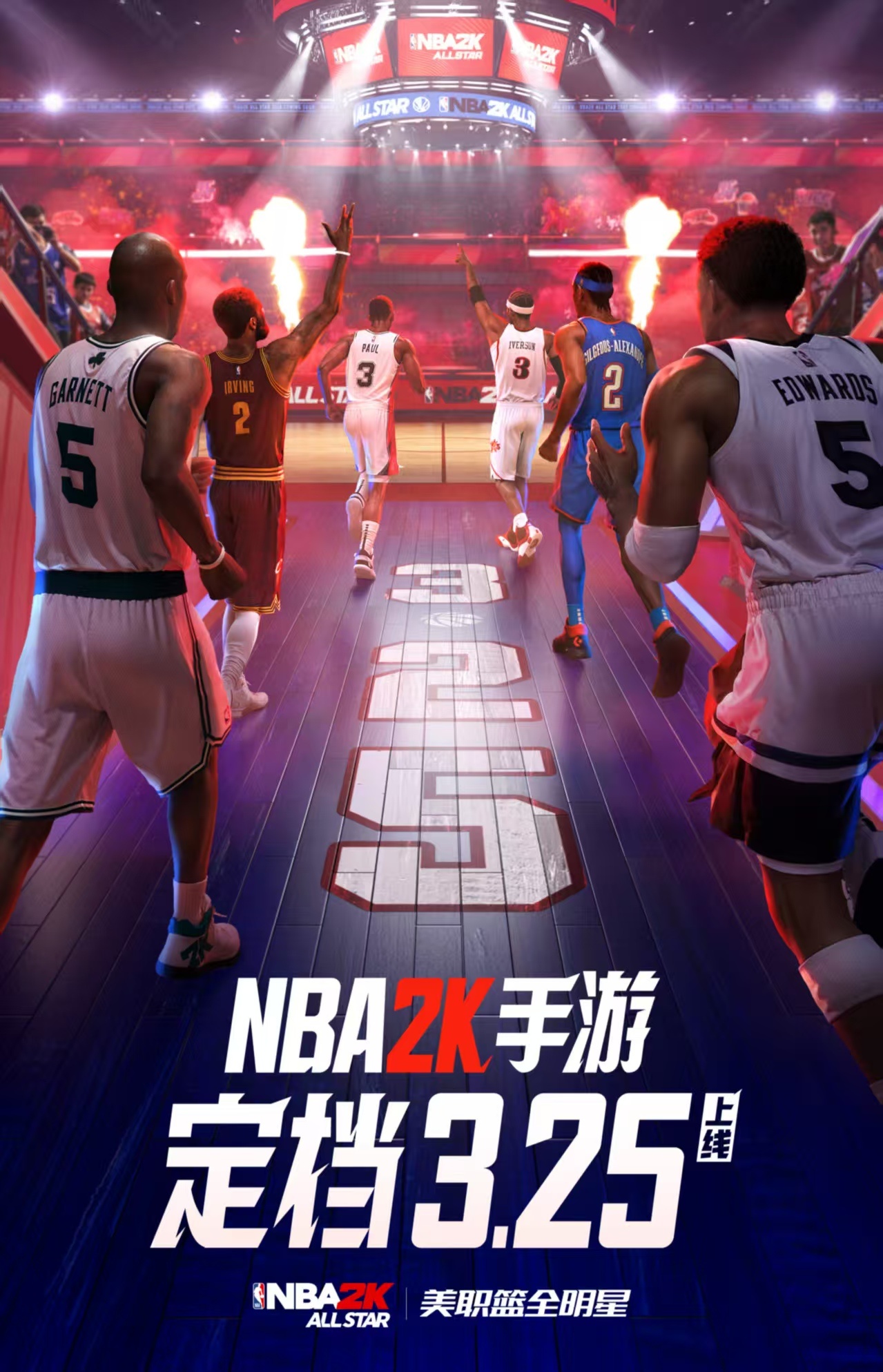 NBA2K手游官宣定档  篮球迷们，准备好了吗？指尖上的NBA盛宴即将开启！定档