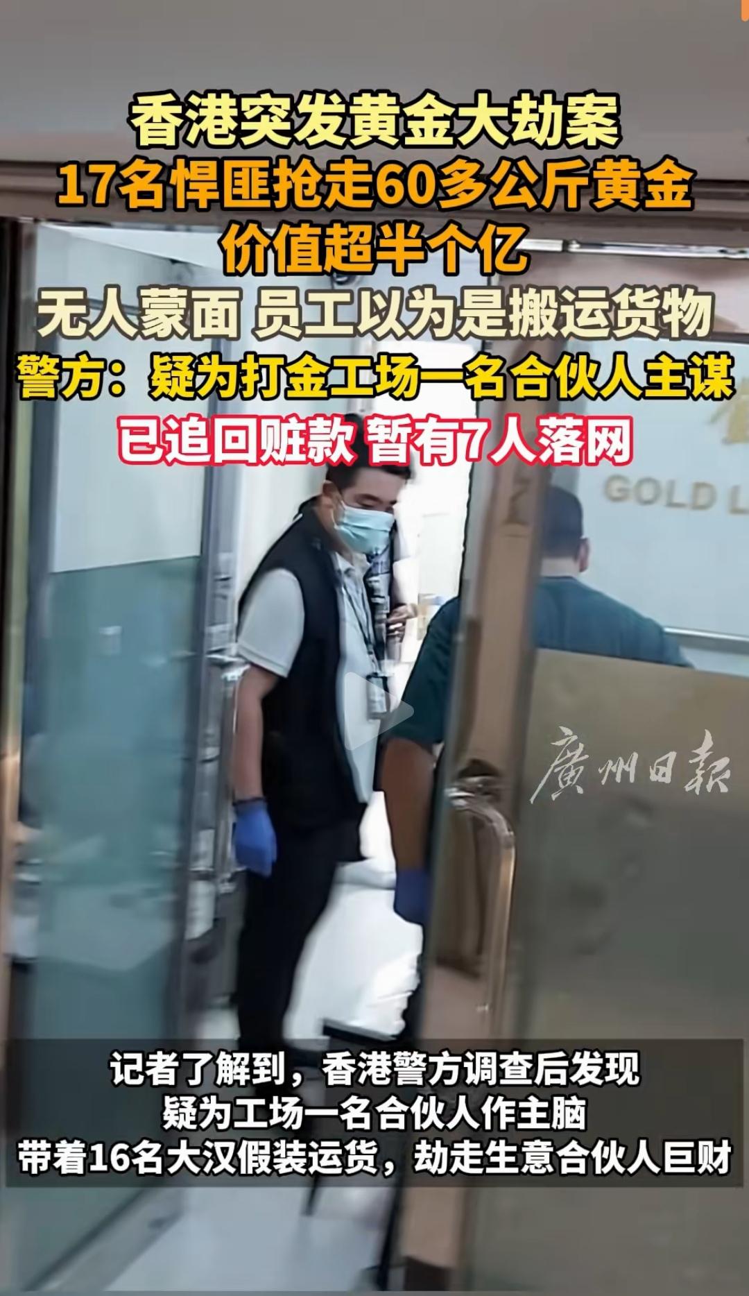 发现没有，香港打劫这一群蟊贼智商堪忧啊，都不知道他们是怎么想的，如今的社会还玩抢
