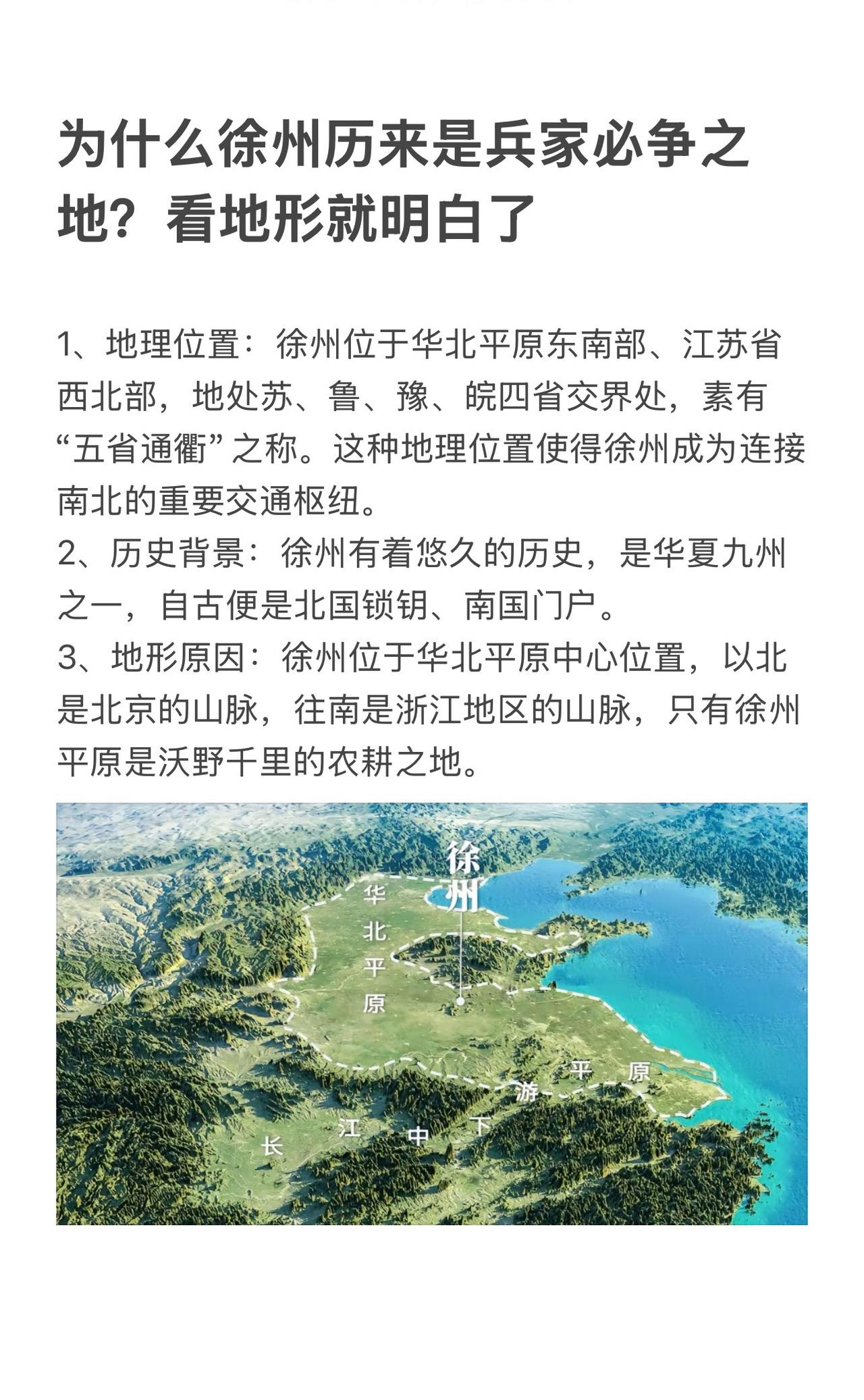 徐州为什么是兵家必争之地？图说历史 历史 徐州 文化