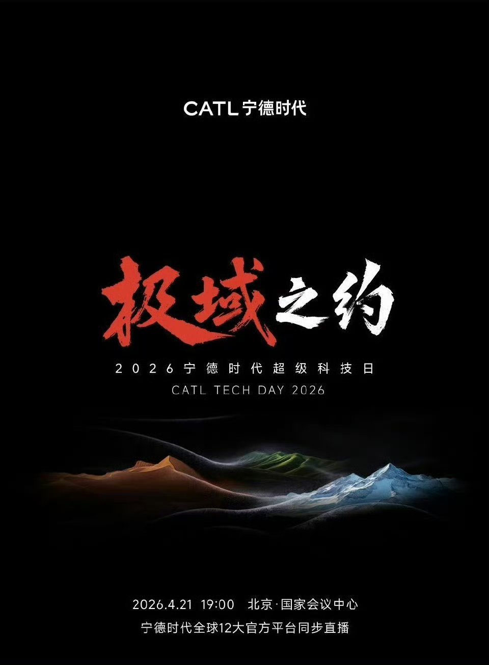 很好奇宁德这次会掏出什么来？在补能速度上，已经不可能有比换电更快的方案了。那么宁