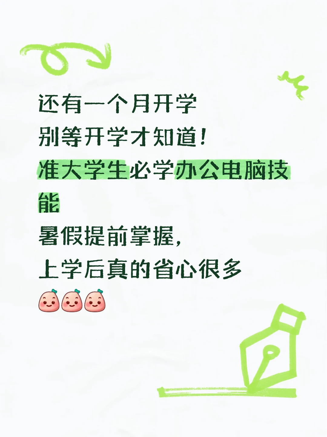 准大学生必备的办公三件套