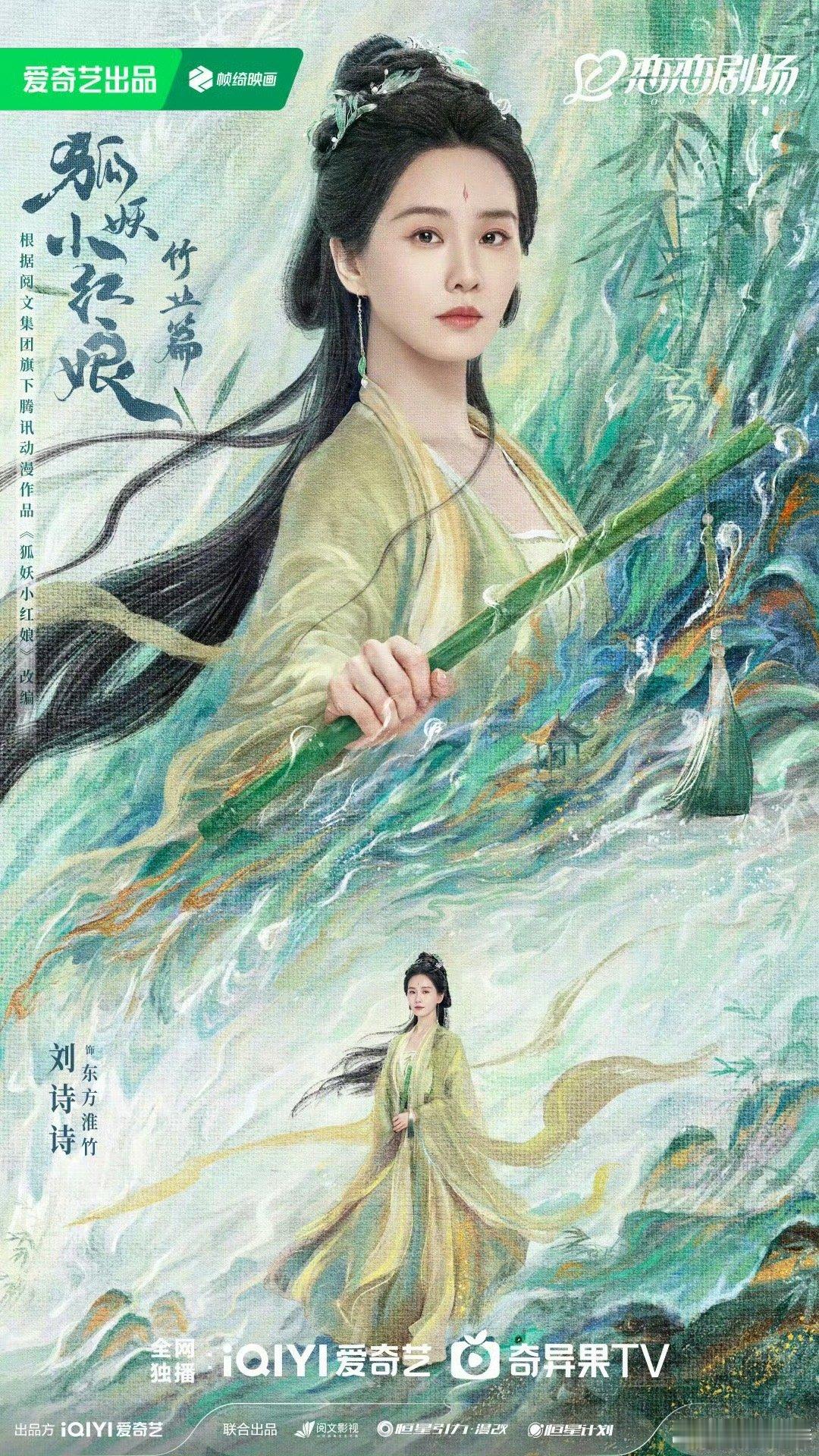 #狐妖竹业篇 竹影王权#无论改啥名都很期待啊啊啊啊啊，抬上来吧我真想看[泪][泪