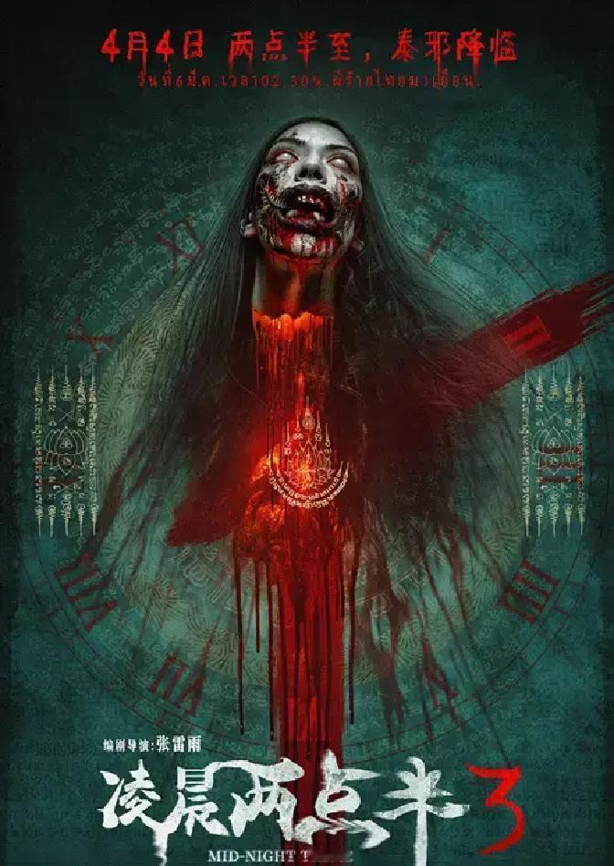 2026年3月，废弃跨国医院里，月圆之夜撞上凌晨两点半，一群探险者瞬间陷入中泰双