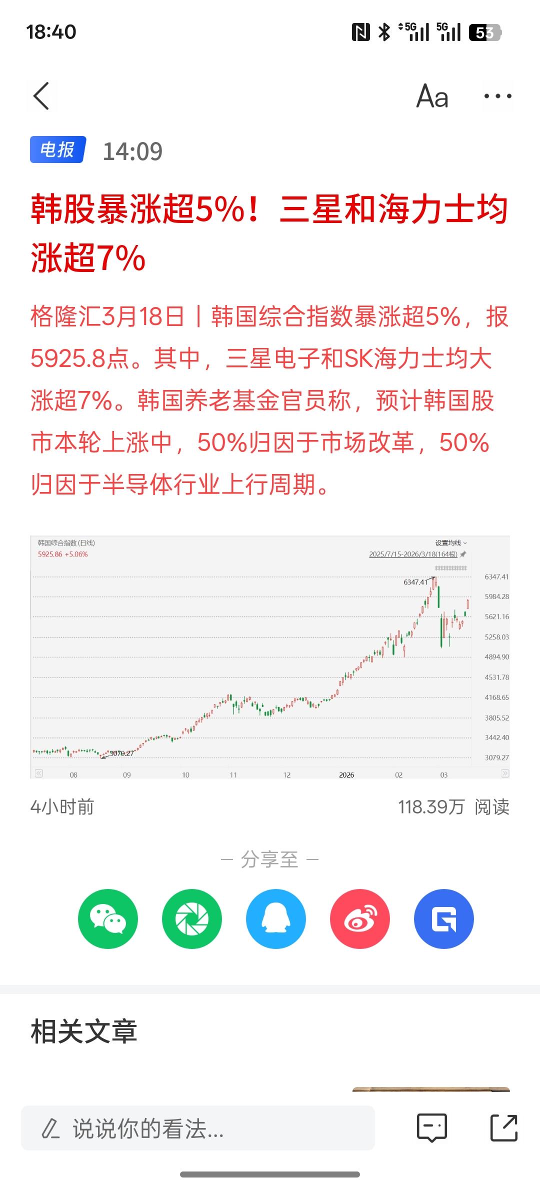 韩股暴涨超5%！三星和海力士均涨超7%，据说三星罢工要停产，但是股价却大幅上涨！