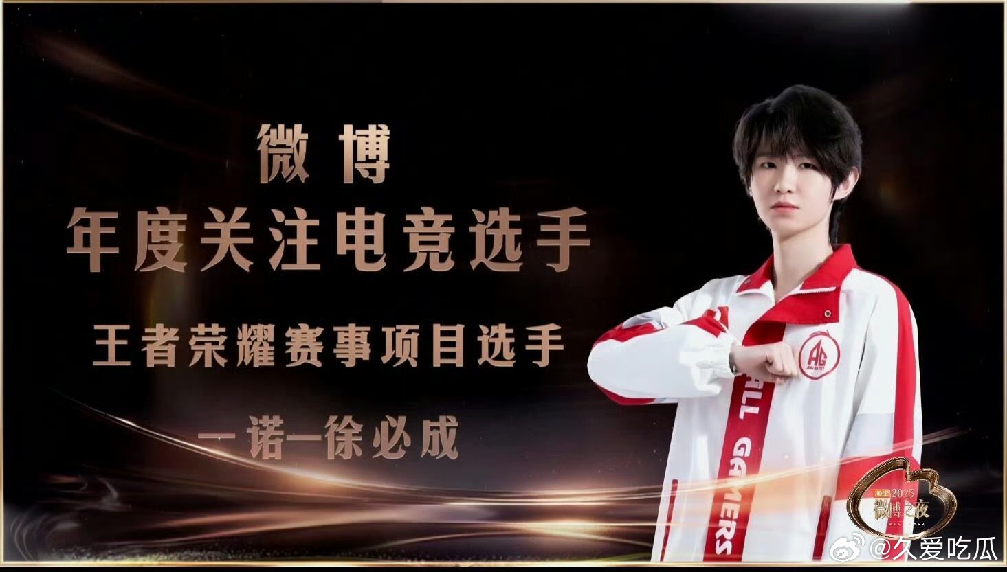 一诺微博年度关注电竞选手一诺获得微博年度关注电竞选手 