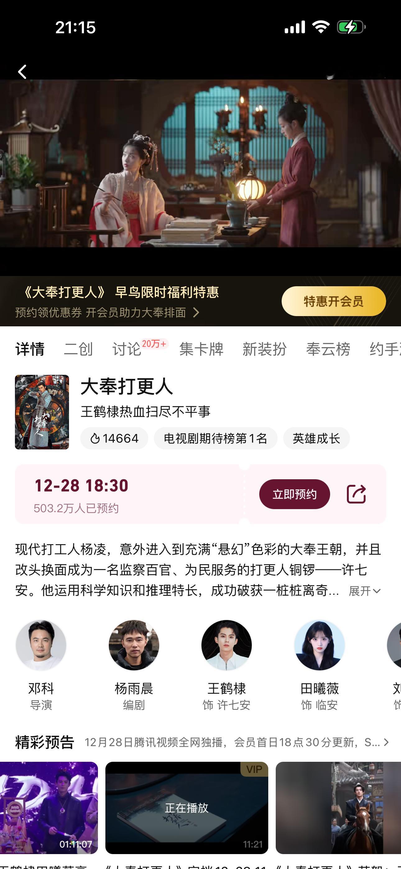 王鹤棣田曦薇大奉打更人预约超500万了！又破纪录了！首播热度有希望破3万[打ca