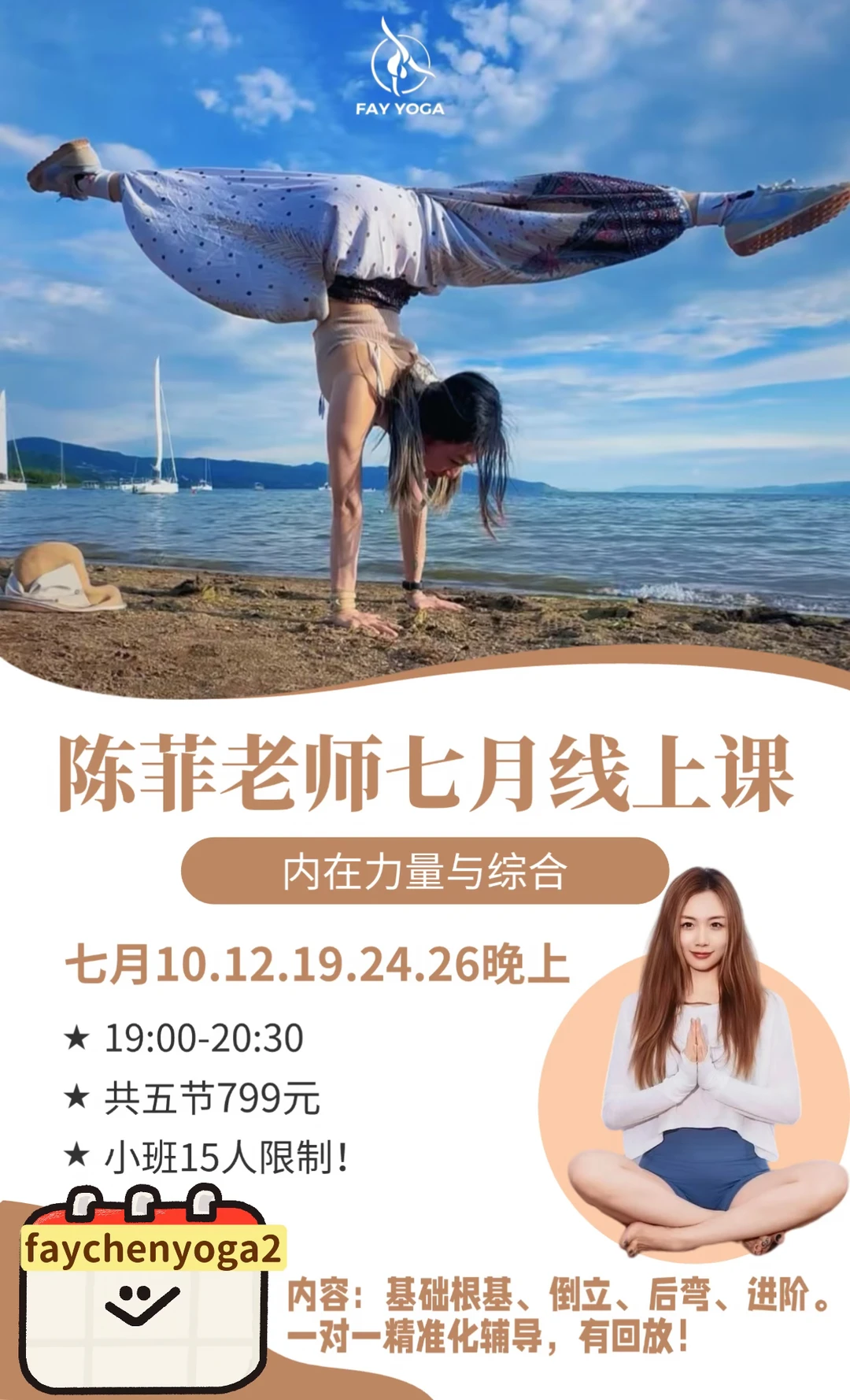 陈菲老师七月线上小班培训，开始报名啦！