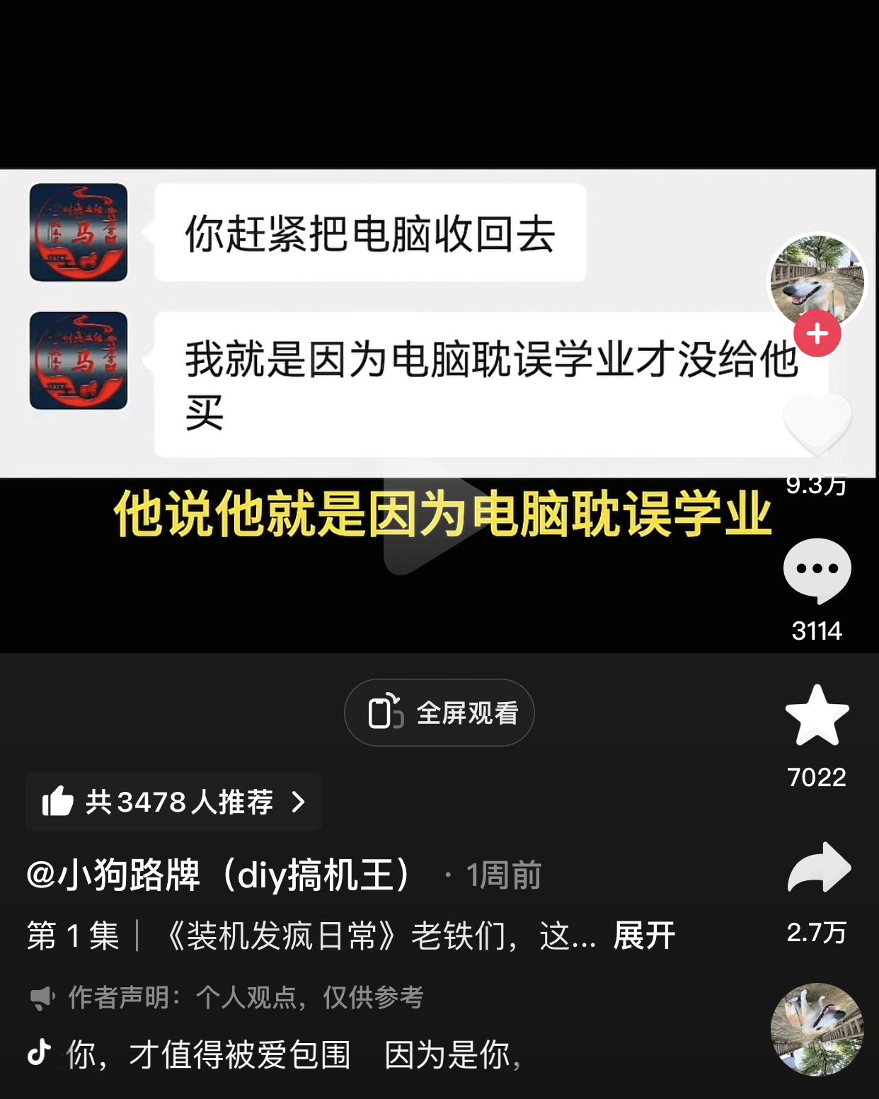儿子大学计算机专业，亲爹却说没电脑照样能学好计算机。
刷到一位博主分享了自己遇到
