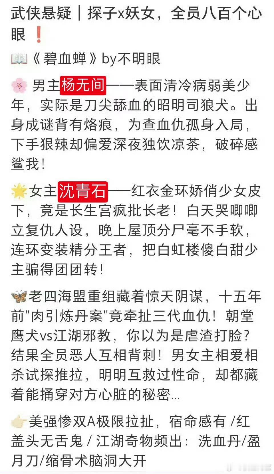 我会一直等《碧血蝉》杨无间的男扮女装路透…… 