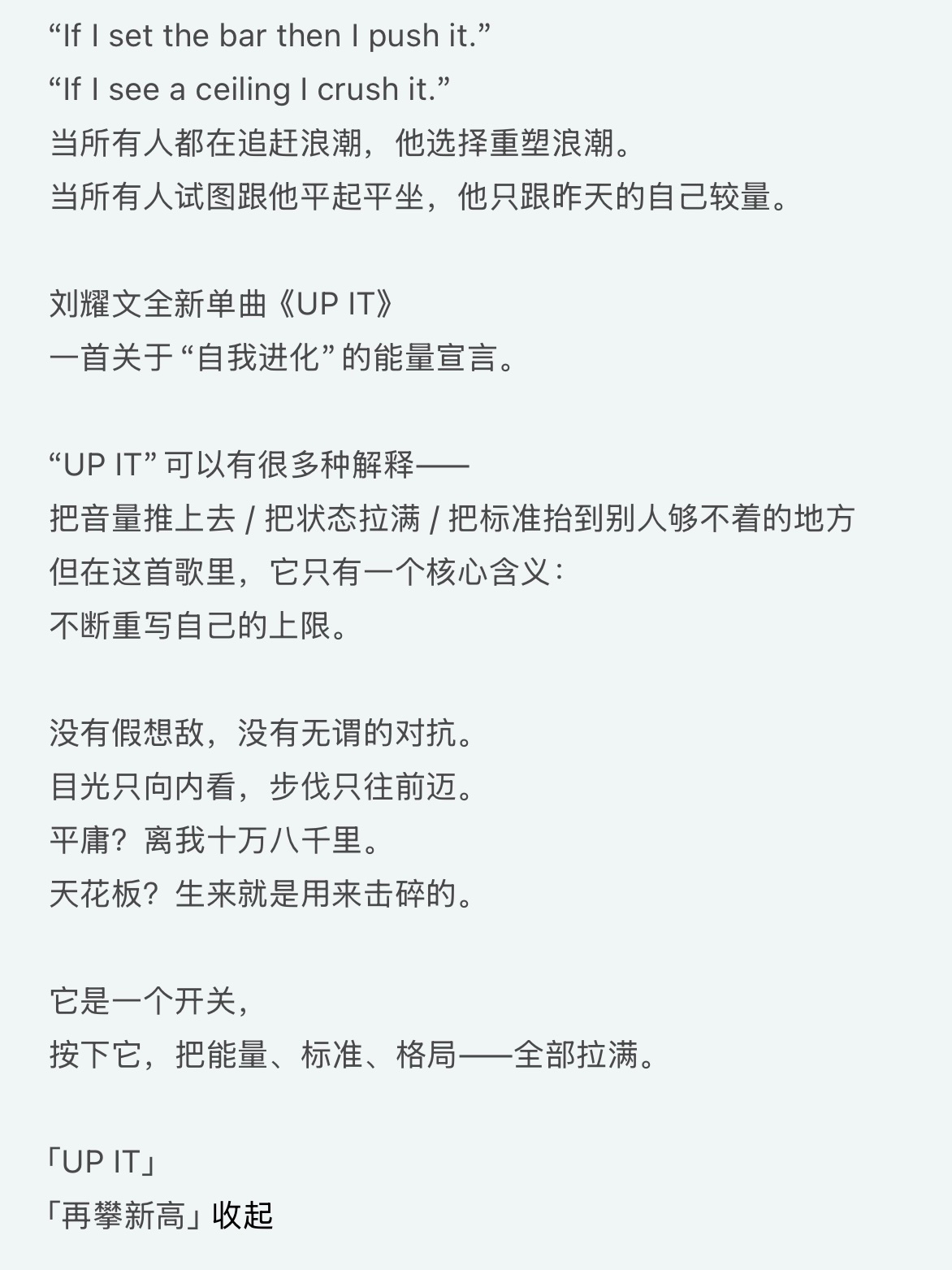 “天花板？生来就是用来击碎的。”我起鸡皮疙瘩了…刘耀文UP IT