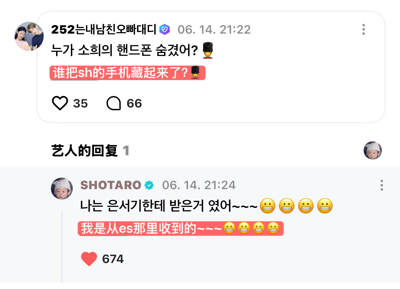 手机不是taro藏的～～～😬😬😬 