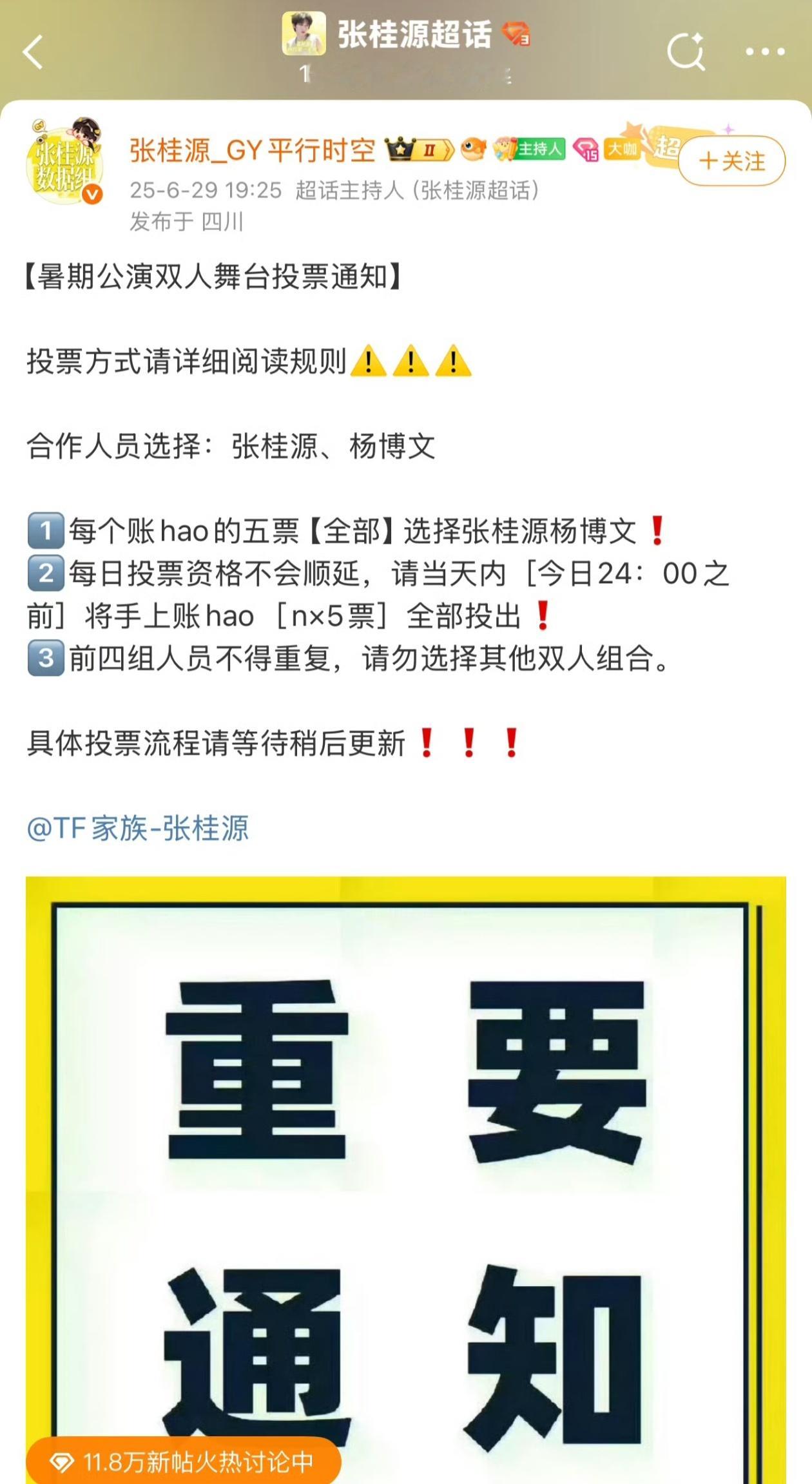 TF四代舞台投票感觉这就是经济公司自己搞的一场内部分裂！[笑cry][笑cry]