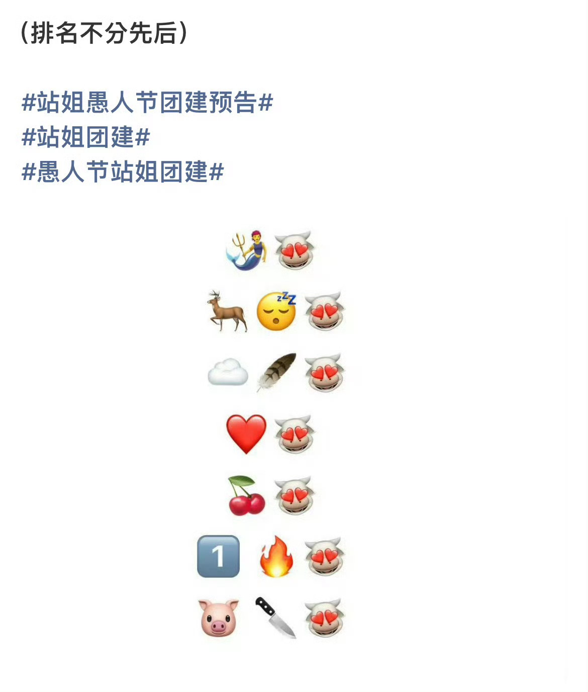 愚人节站姐团建预告：全牛宴 