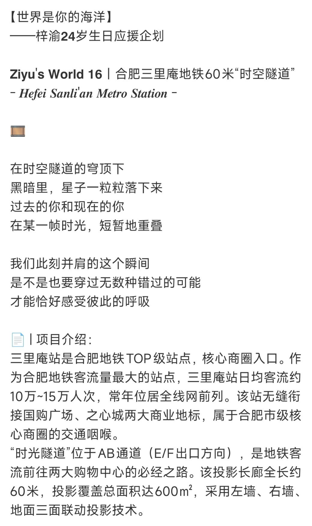 梓渝粉丝YUNI包下60米时空隧道梓渝粉丝好用心的生日应援三里庵站是合肥地铁TO