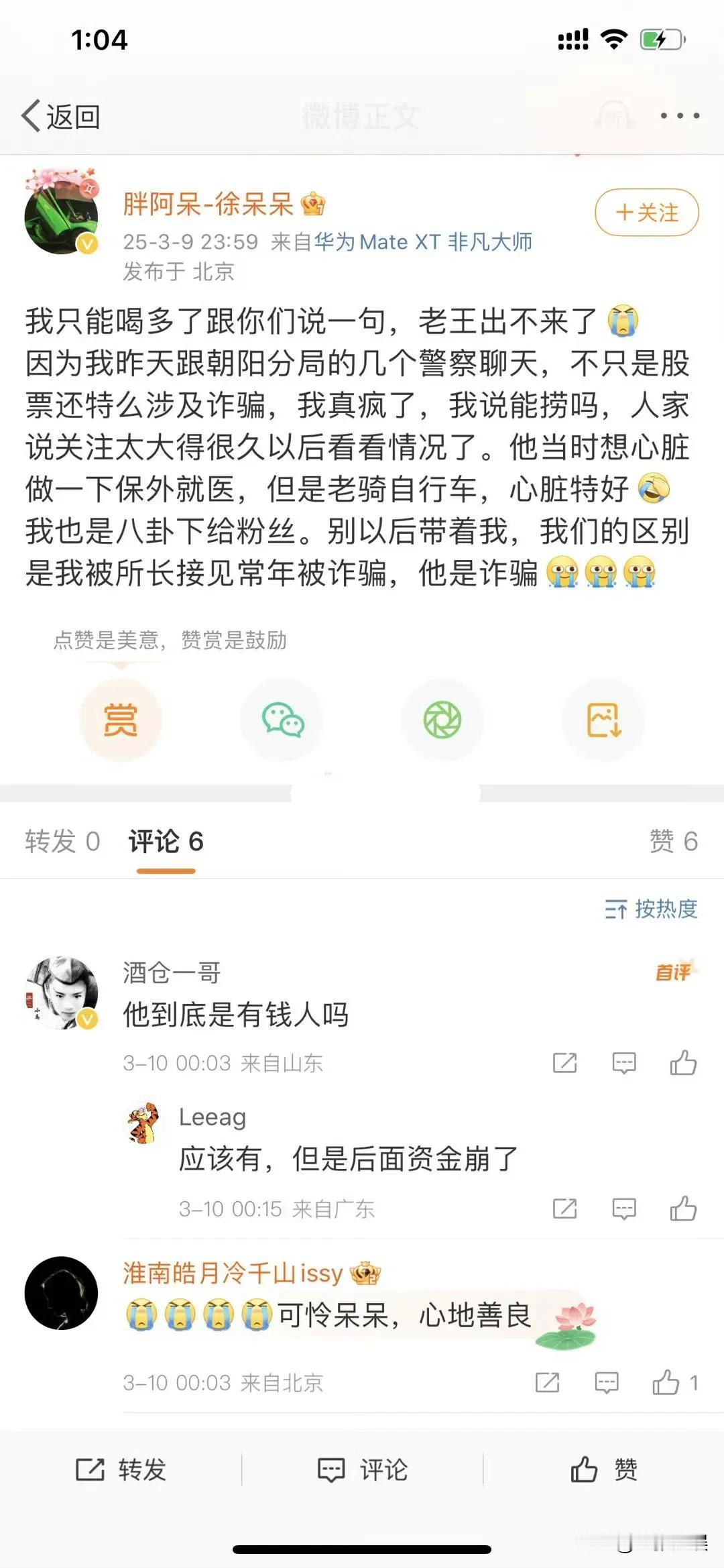 知情博主爆料，富二代王某人出不来了！

据说不只是股票还涉嫌诈骗，想借心脏不好做