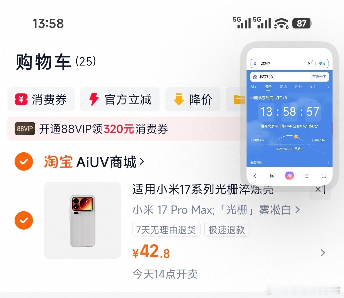 卡点光速拿下AIUV家小米17pro系列的雾松白新壳，有点抢演唱会门票的意思了哈