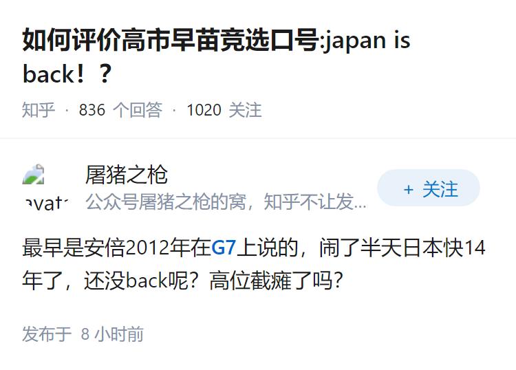 如何评价高市早苗竞选口号:japan is back！？