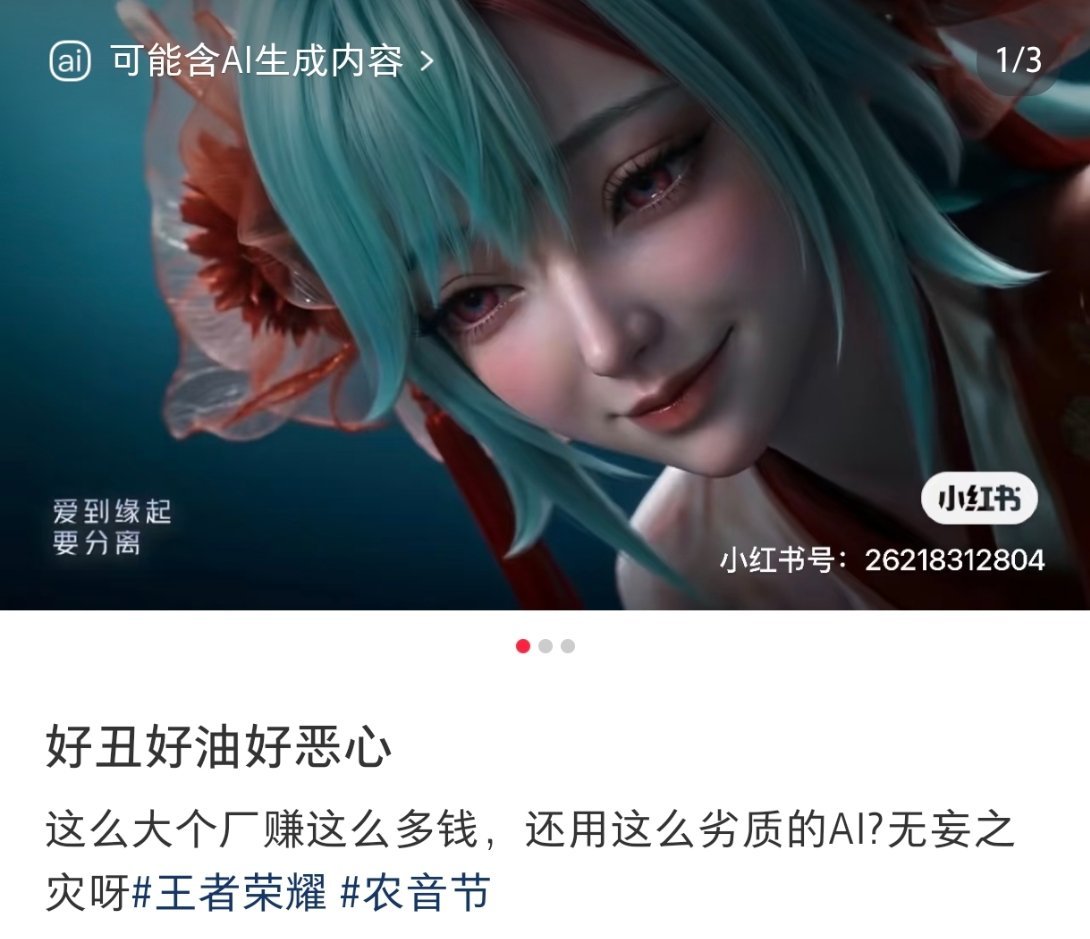 王者是不是疯了，大ip都用这么劣质的ai，把少司缘的脸搞成啥了