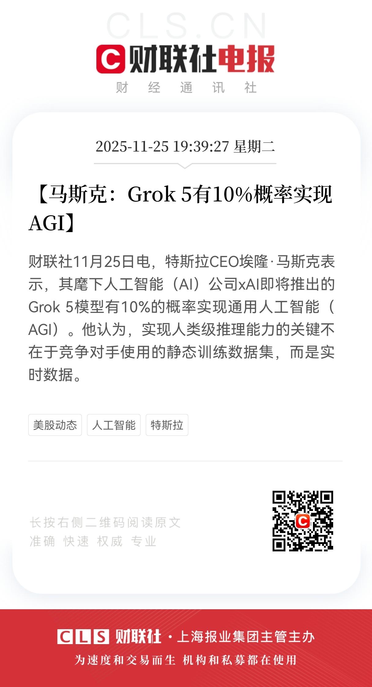 马斯克豪赌10%：实时数据如何引爆AGI革命？
 马斯克最近扔了个“技术深水炸弹
