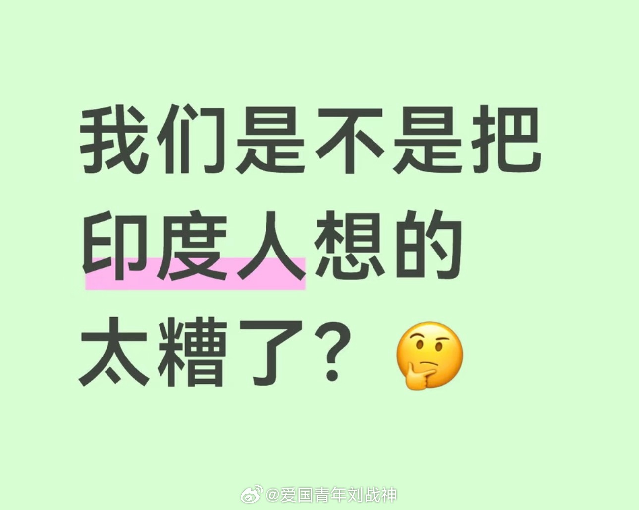 你应该去印度体验一段时间的