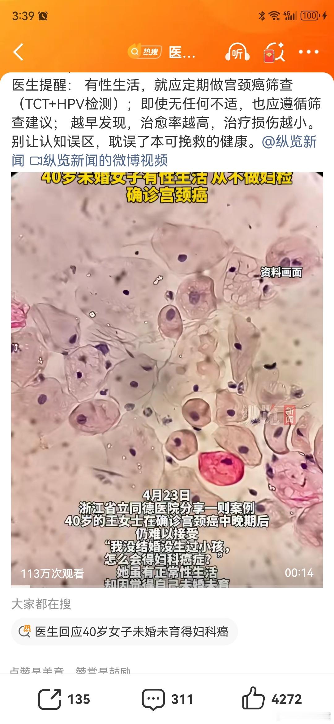 医生回应40岁女子未婚未育得妇科癌宫颈癌是目前唯一一个可以通过疫苗预防的癌症，也