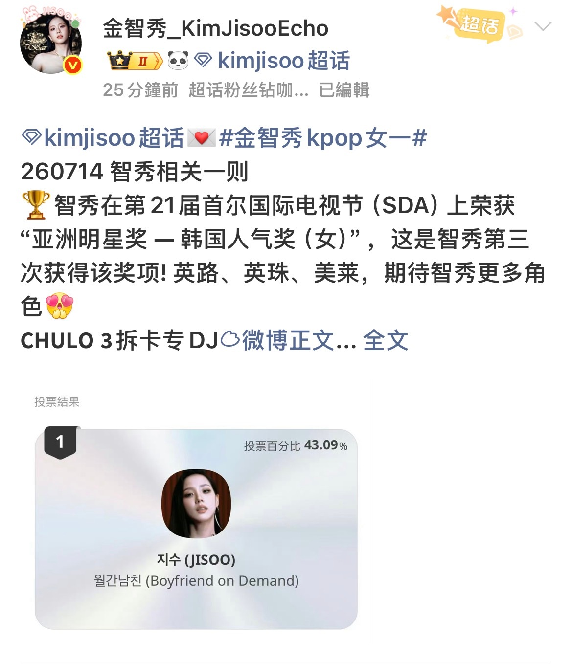 三次得奖 都是第一 金智秀你做爱豆做演员都精彩！全世界最争气的秀儿🥹一直以来投