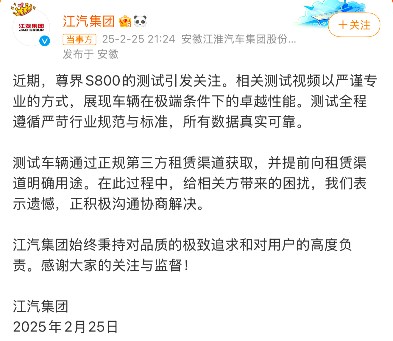 江汽集团回应借迈巴赫暴力测试 省流：通过正规第三方租赁，已告知用途。 